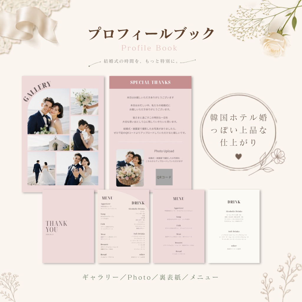 結婚式ペーパーアイテムセット|Lueur Pink|プロフィールブック・席次表・招待状・WEB招待状|Canva編集対応