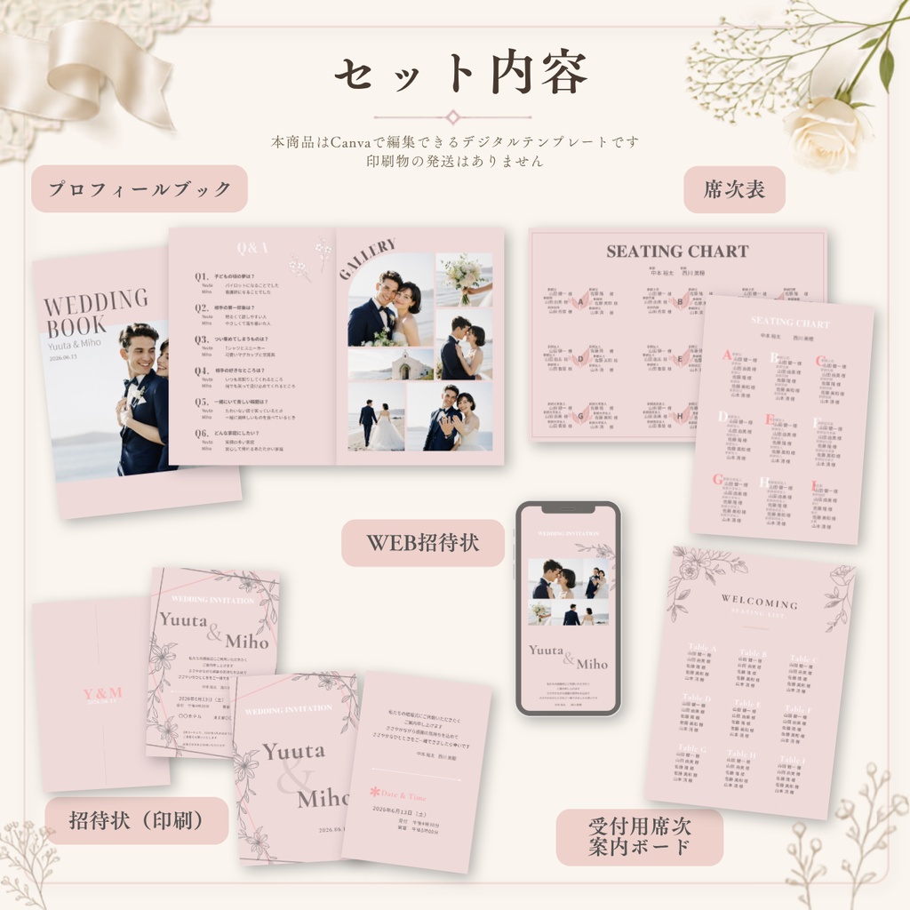結婚式ペーパーアイテムセット|Lueur Pink|プロフィールブック・席次表・招待状・WEB招待状|Canva編集対応