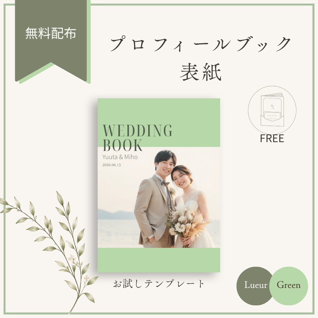 無料配布｜Canvaで作れるプロフィールブック表紙テンプレート