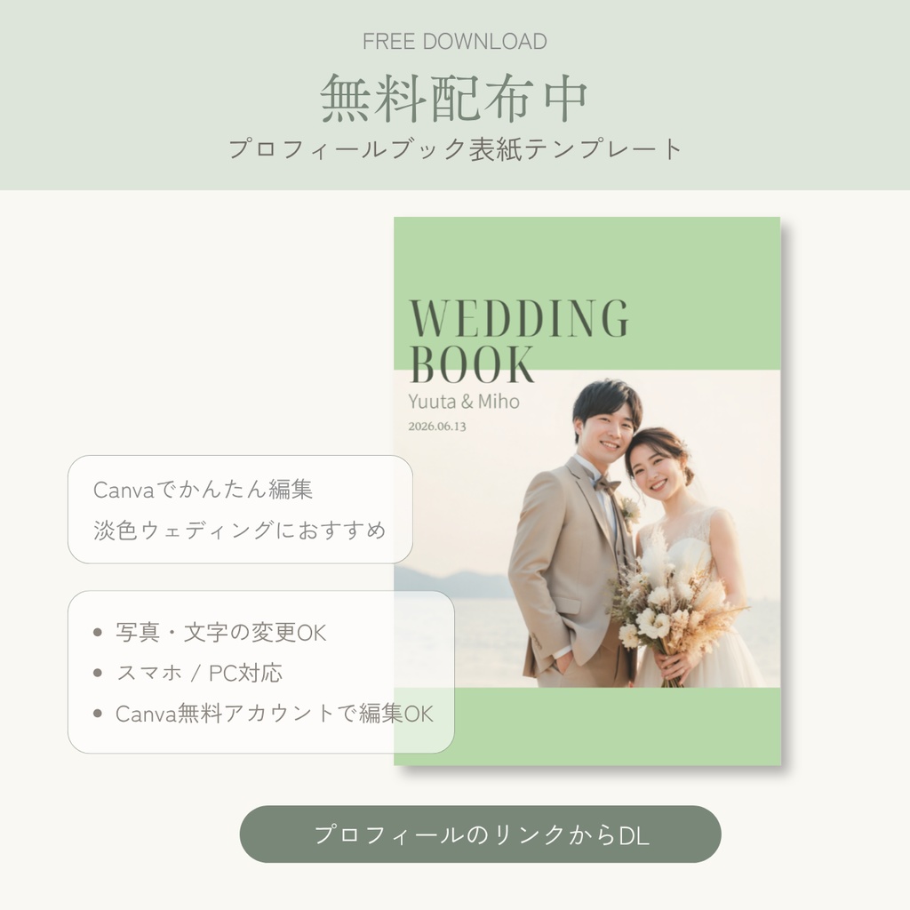 無料配布｜Canvaで作れるプロフィールブック表紙テンプレート