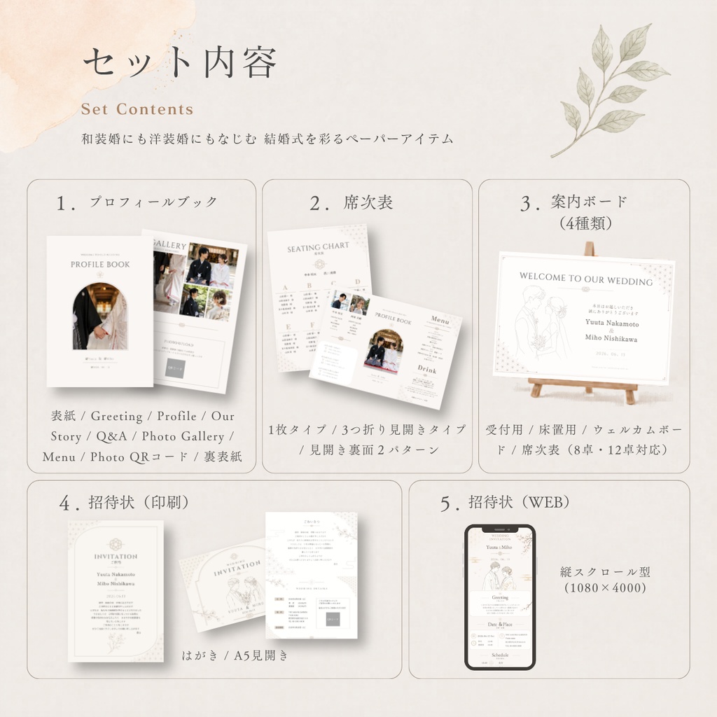 結婚式ペーパーアイテムセット|Haku Ivory|プロフィールブック・席次表・招待状・WEB招待状|Canva編集対応
