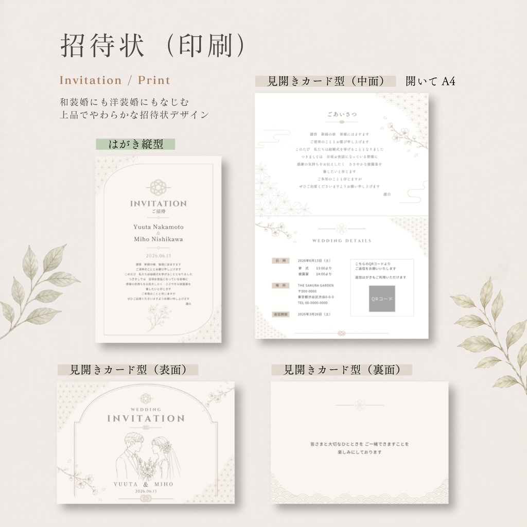 和装にも合うウェディングテンプレートセット|プロフィールブック・席次表・招待状・案内ボード|Canva編集(アイボリー)Haku