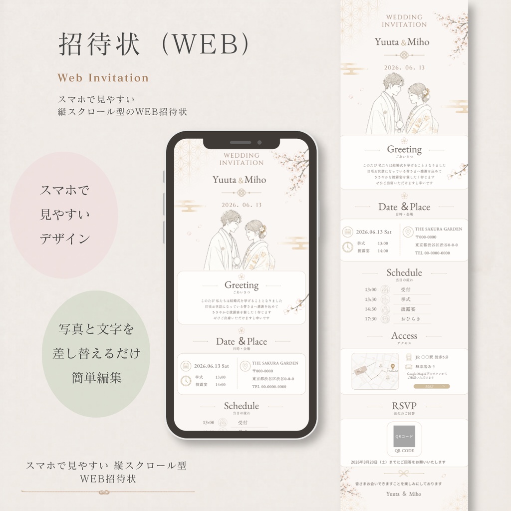 和装にも合うウェディングテンプレートセット|プロフィールブック・席次表・招待状・案内ボード|Canva編集(アイボリー)Haku