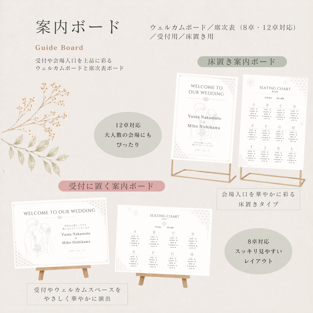 和装にも合うウェディングテンプレートセット|プロフィールブック・席次表・招待状・案内ボード|Canva編集(アイボリー)Haku