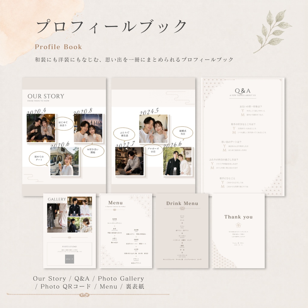 結婚式ペーパーアイテムセット|Haku Ivory|プロフィールブック・席次表・招待状・WEB招待状|Canva編集対応