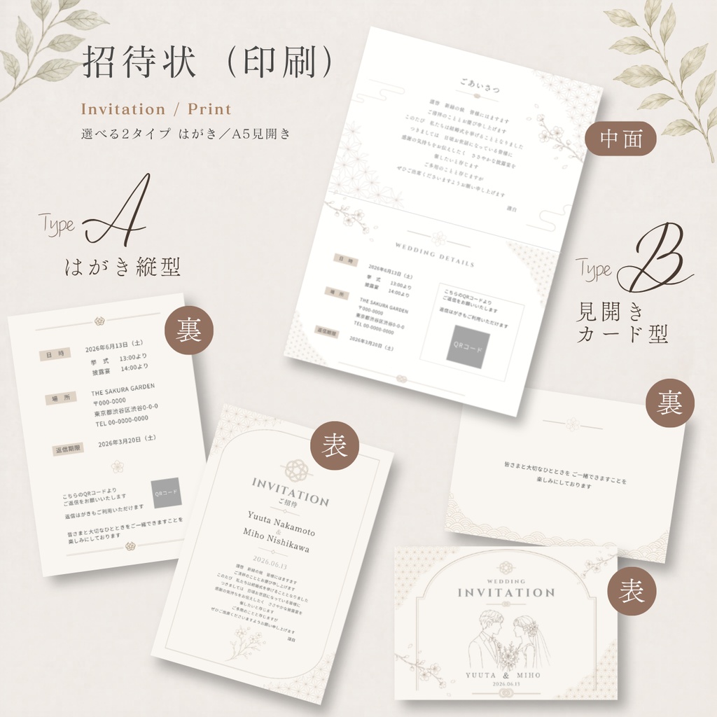 結婚式ペーパーアイテムセット|Haku Ivory|プロフィールブック・席次表・招待状・WEB招待状|Canva編集対応