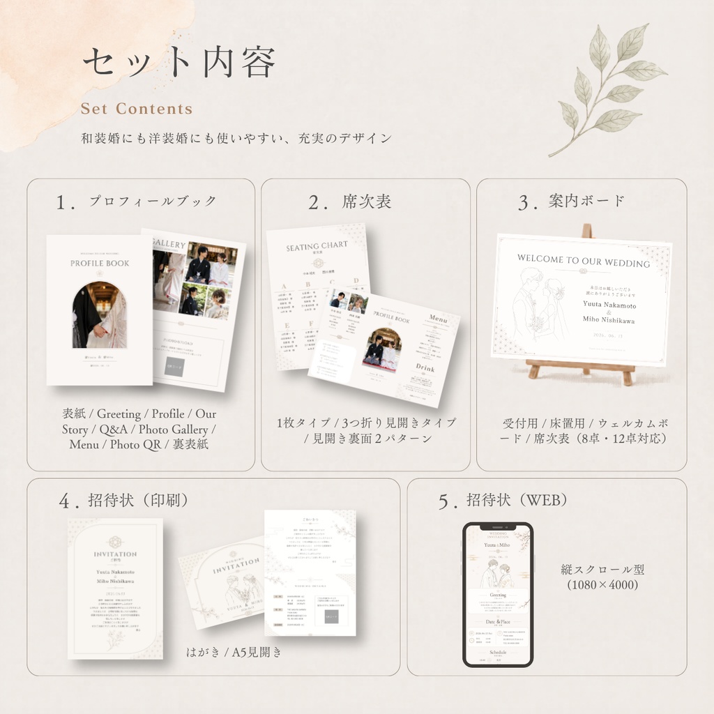 和装にも合うウェディングテンプレートセット|プロフィールブック・席次表・招待状・案内ボード|Canva編集(アイボリー)Haku