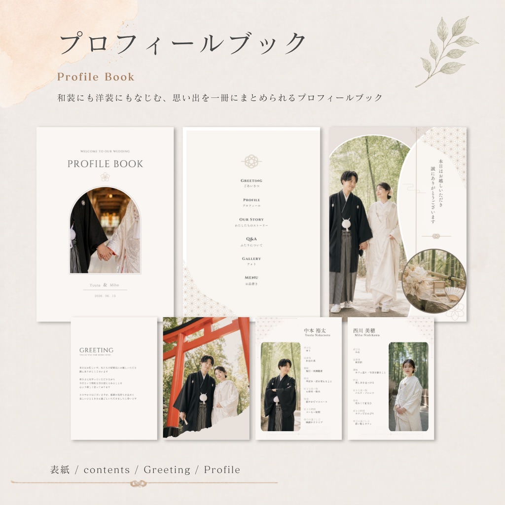 結婚式ペーパーアイテムセット|Haku Ivory|プロフィールブック・席次表・招待状・WEB招待状|Canva編集対応