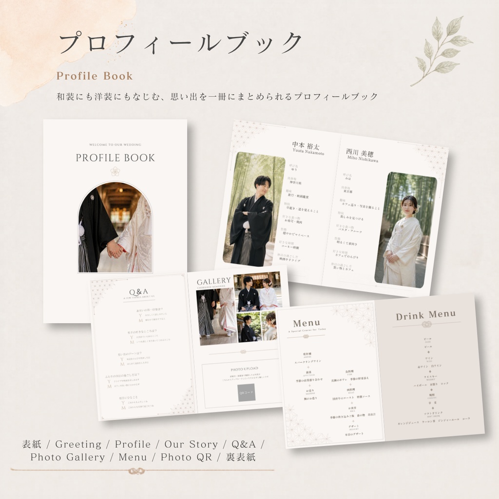 和装にも合うウェディングテンプレートセット|プロフィールブック・席次表・招待状・案内ボード|Canva編集(アイボリー)Haku
