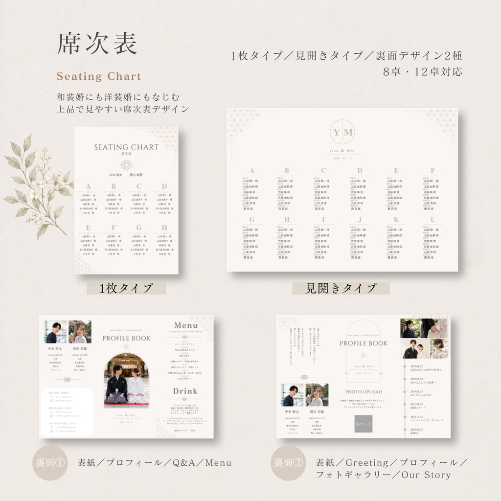 和装にも合うウェディングテンプレートセット|プロフィールブック・席次表・招待状・案内ボード|Canva編集(アイボリー)Haku