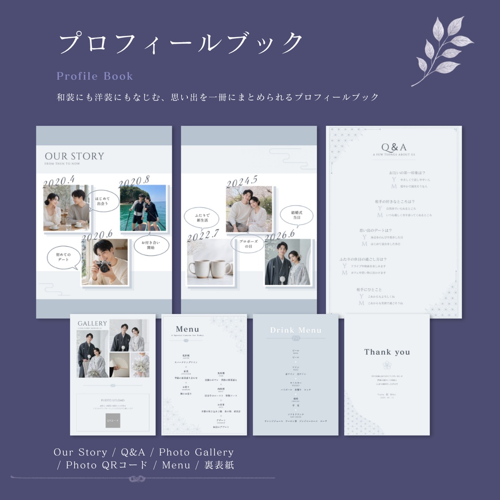 結婚式ペーパーアイテムセット|Haku Cool Gray|プロフィールブック・席次表・招待状・WEB招待状|Canva編集対応