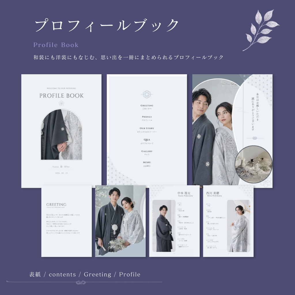 結婚式ペーパーアイテムセット|Haku Cool Gray|プロフィールブック・席次表・招待状・WEB招待状|Canva編集対応