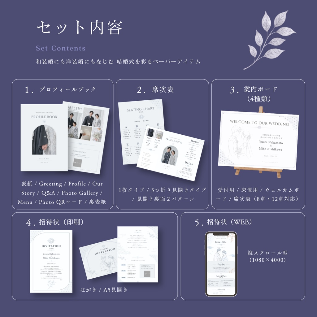 結婚式ペーパーアイテムセット|Haku Cool Gray|プロフィールブック・席次表・招待状・WEB招待状|Canva編集対応