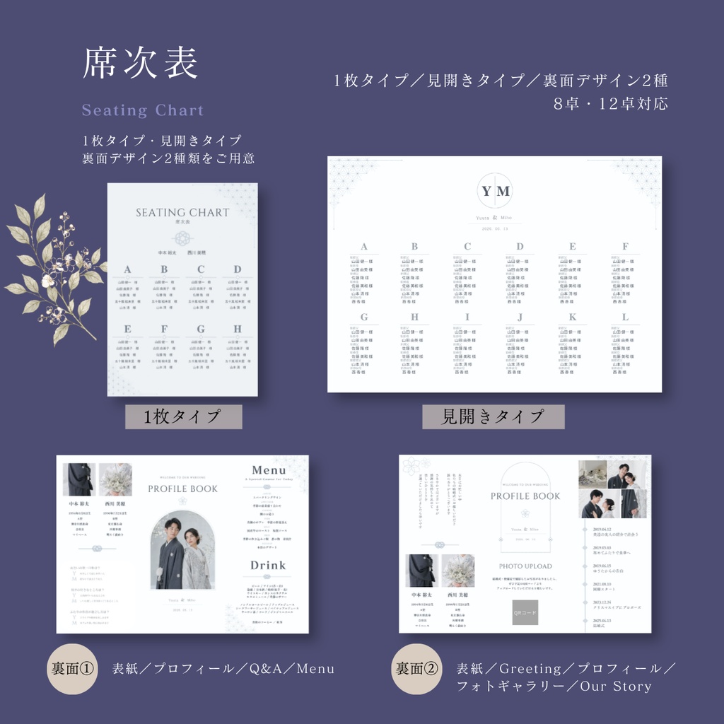 結婚式ペーパーアイテムセット|Haku Cool Gray|プロフィールブック・席次表・招待状・WEB招待状|Canva編集対応