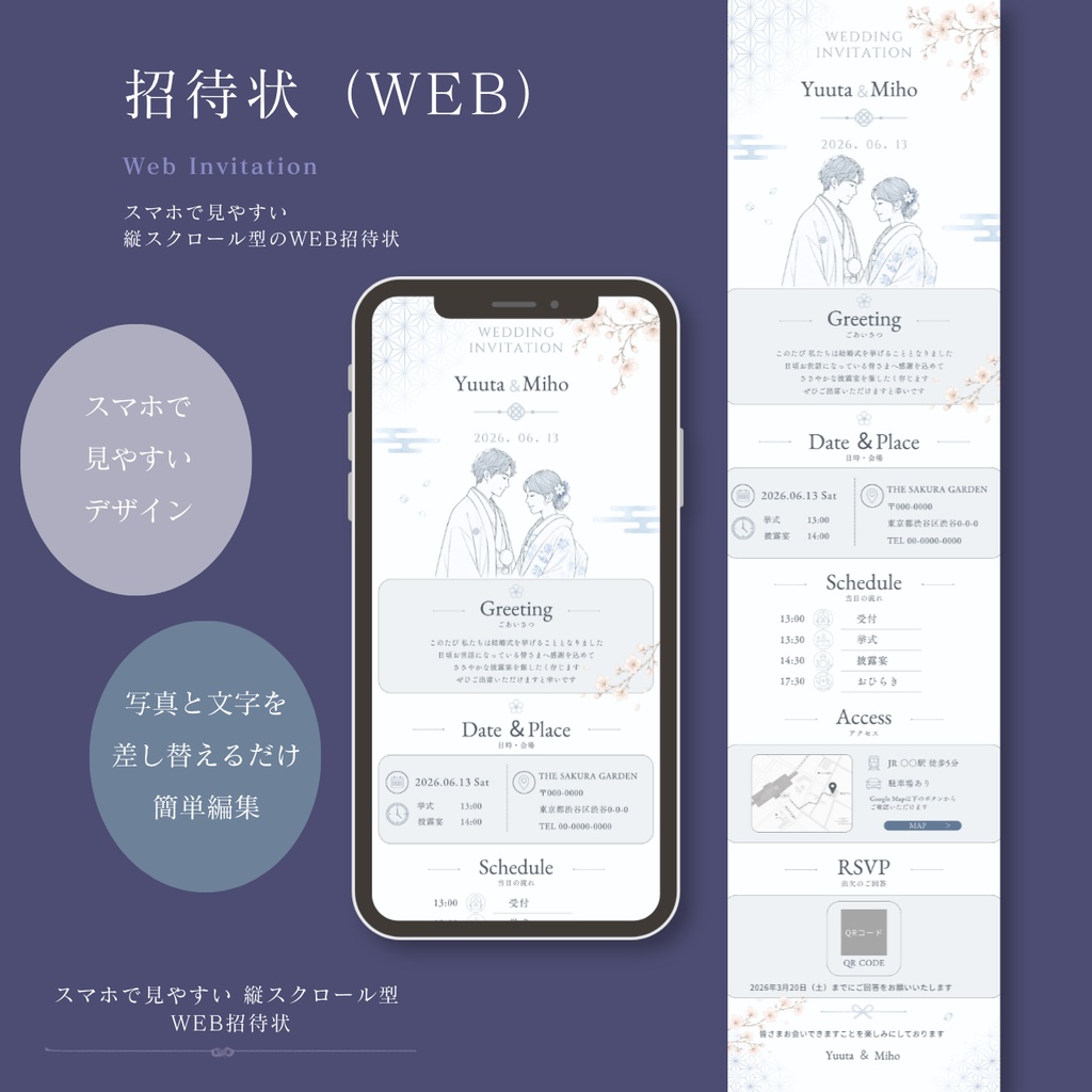 和装にも合うウェディングテンプレートセット|プロフィールブック・席次表・招待状・案内ボード|Canva編集(クールグレー)Haku