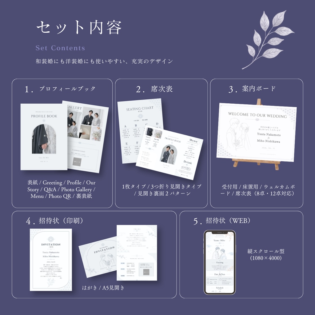 和装にも合うウェディングテンプレートセット|プロフィールブック・席次表・招待状・案内ボード|Canva編集(クールグレー)Haku