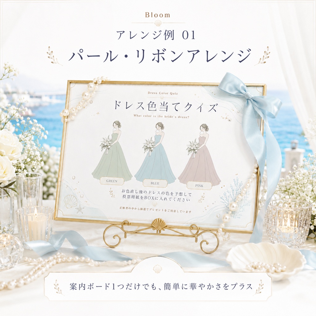 ドレス色当てクイズ 3色テンプレート|Bloom|Canva結婚式演出セット(ブルー))