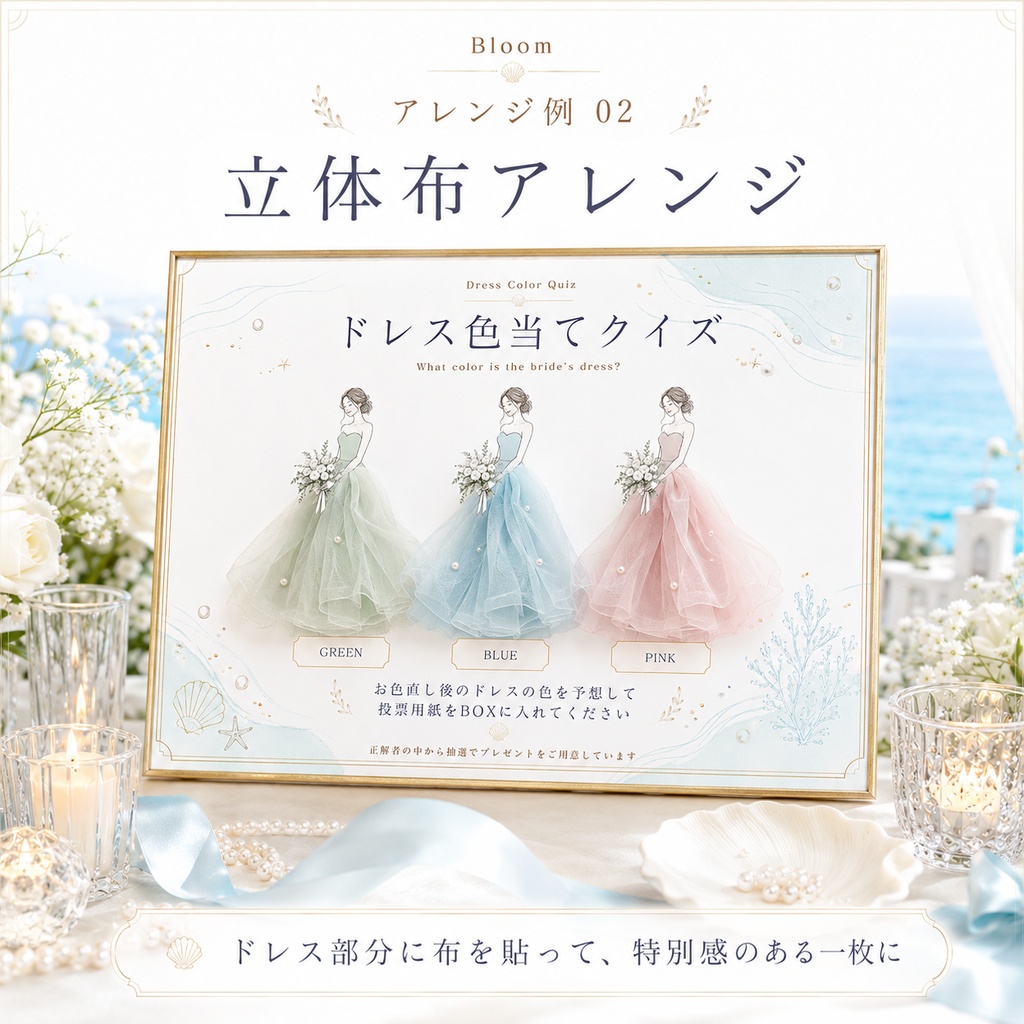 ドレス色当てクイズ 3色テンプレート|Bloom|Canva結婚式演出セット(ブルー))