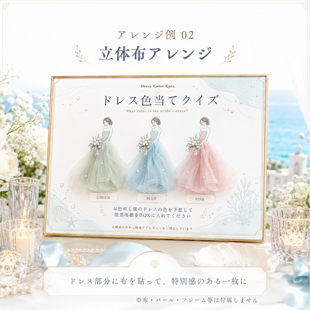 ドレス色当てクイズ テンプレート|Bloom Blue|リゾート婚に合う結婚式演出|Canva編集対応