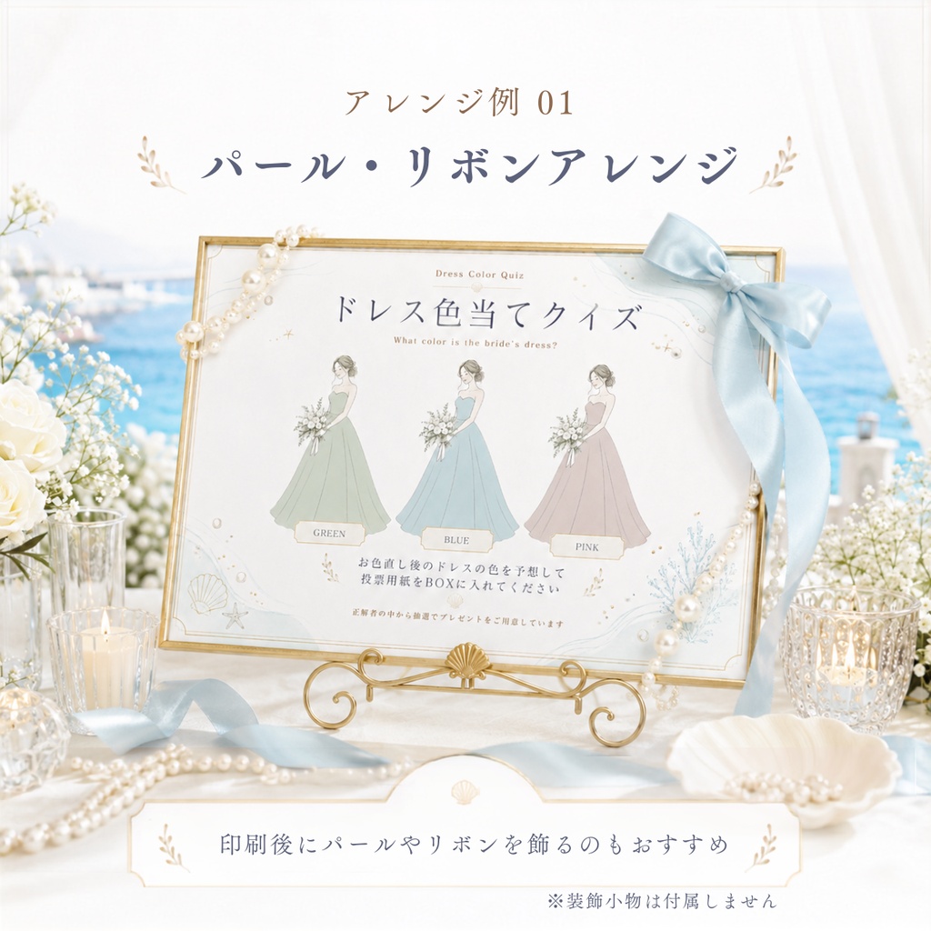 ドレス色当てクイズ テンプレート|Bloom Blue|リゾート婚に合う結婚式演出|Canva編集対応