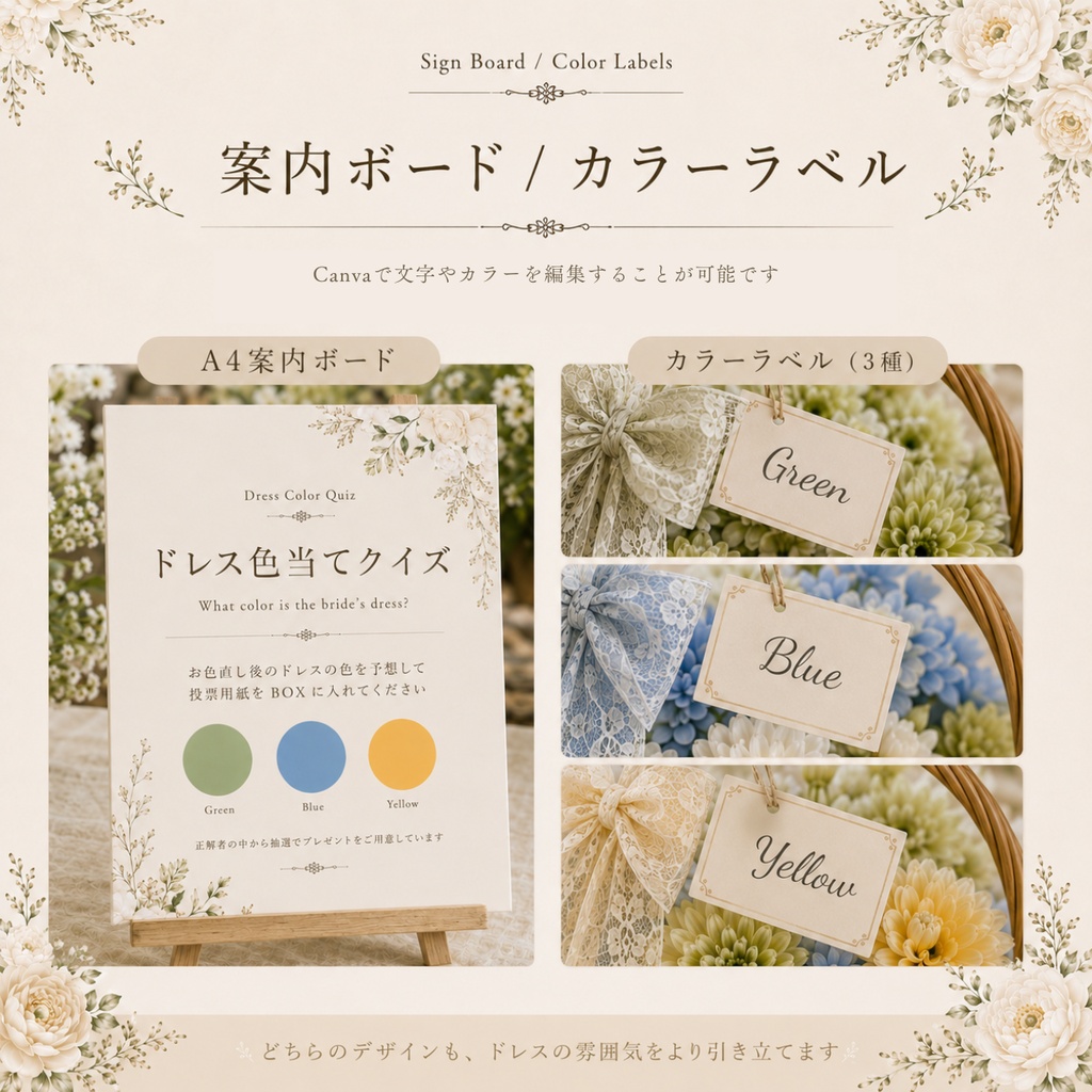ドレス色当てクイズ 3色テンプレート|案内ボード・投票ラベル付き|Canva編集OK|結婚式演出
