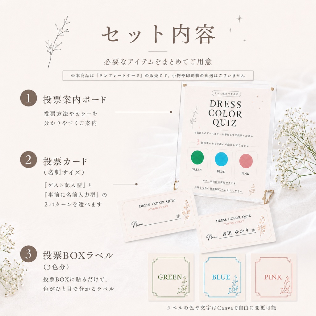 ドレス色当てクイズ テンプレート|Lueur|韓国風・淡色の結婚式演出|Canva編集対応