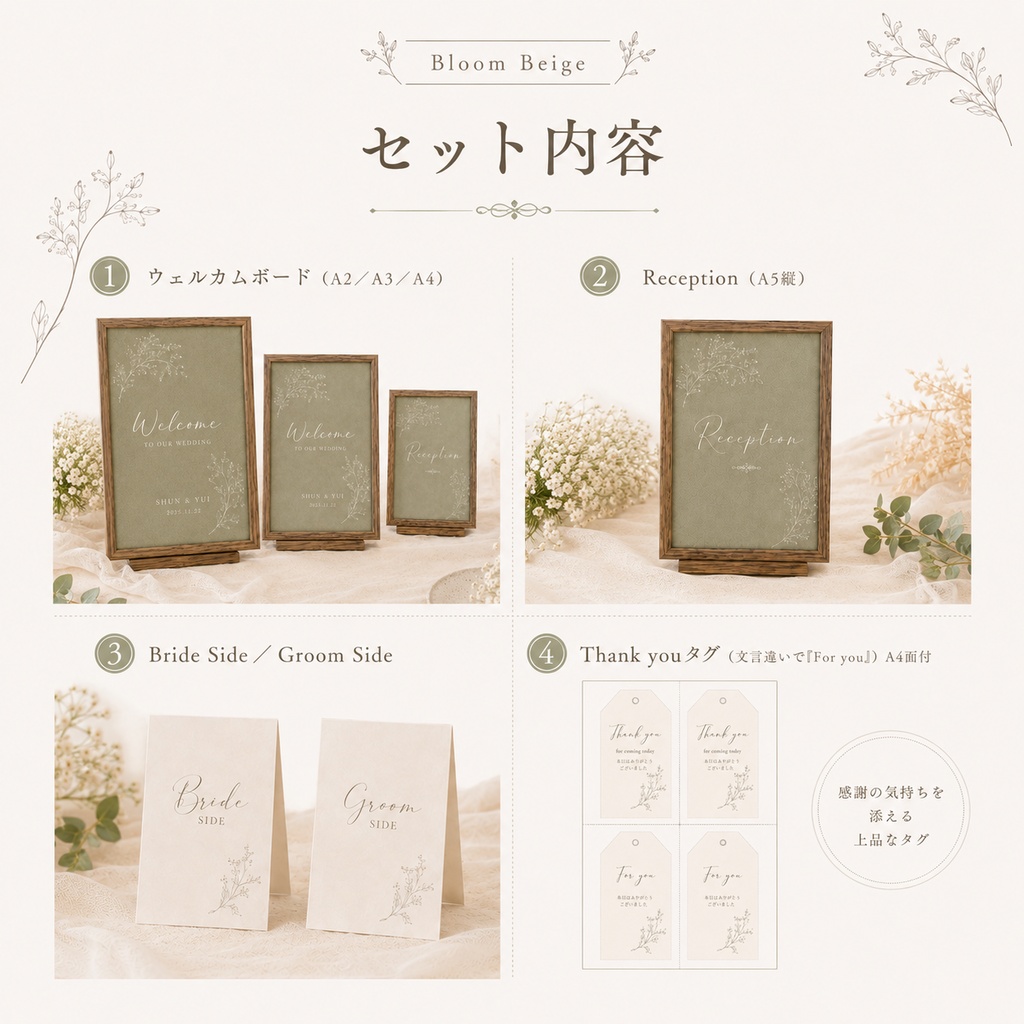 【Canvaテンプレート】ウェルカムボード&受付サインセット|Bloom Beige|結婚式ペーパーアイテム