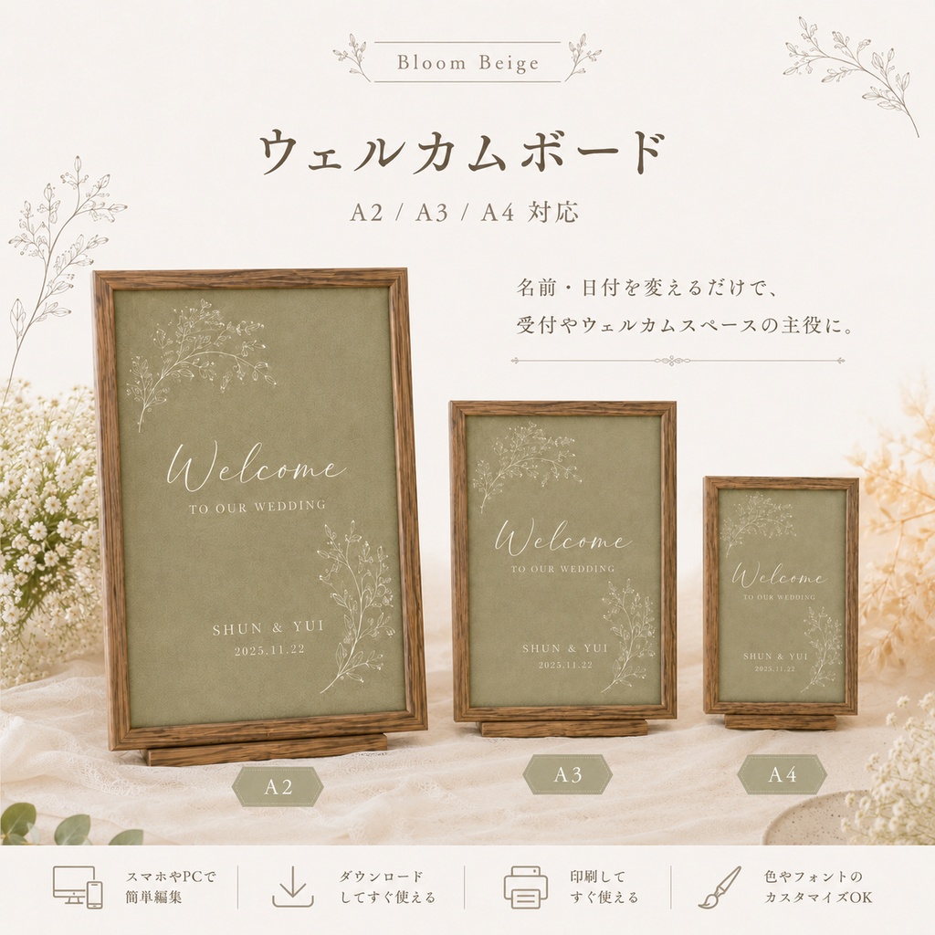 【Canvaテンプレート】ウェルカムボード&受付サインセット|Bloom Beige|結婚式ペーパーアイテム