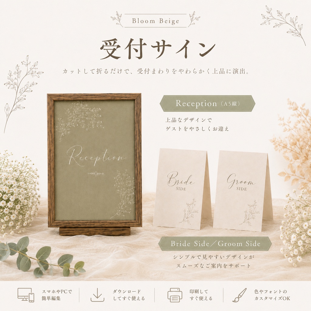 【Canvaテンプレート】ウェルカムボード&受付サインセット|Bloom Beige|結婚式ペーパーアイテム