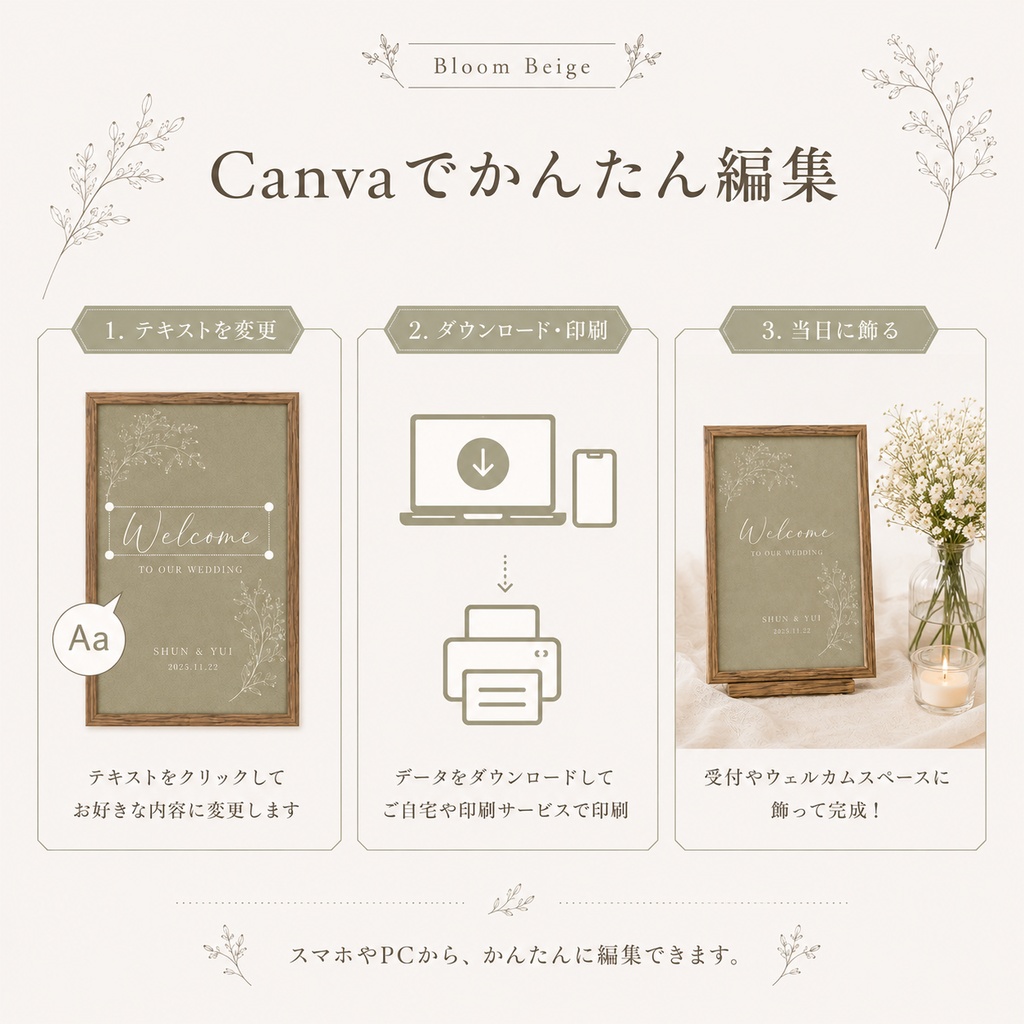 【Canvaテンプレート】ウェルカムボード&受付サインセット|Bloom Beige|結婚式ペーパーアイテム