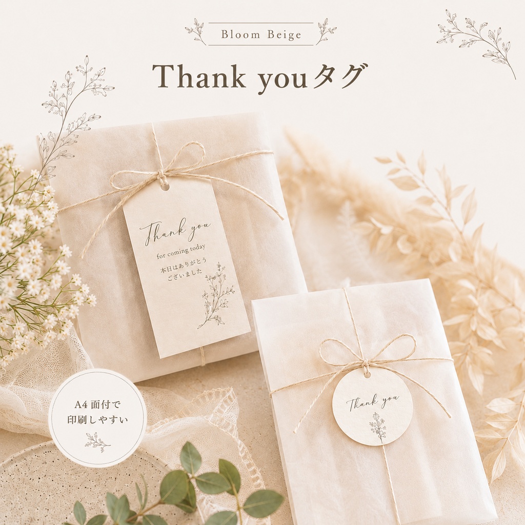 【Canvaテンプレート】ウェルカムボード&受付サインセット|Bloom Beige|結婚式ペーパーアイテム