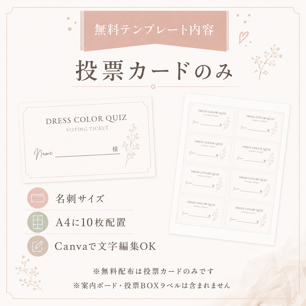 【無料配布】ドレス色当てクイズ 投票カードテンプレート|名刺サイズ・A4印刷対応|Canva編集OK