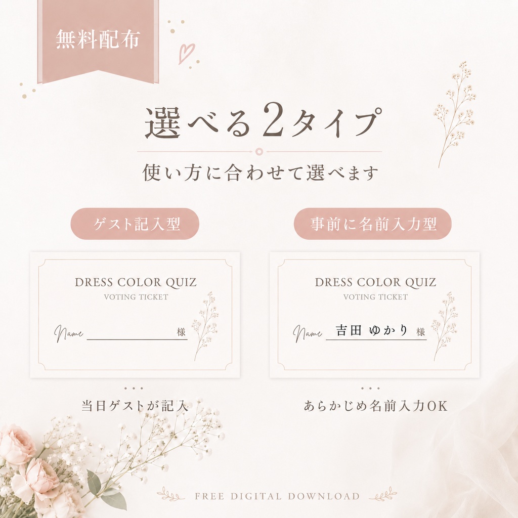 【無料配布】ドレス色当てクイズ 投票カードテンプレート|名刺サイズ・A4印刷対応|Canva編集OK