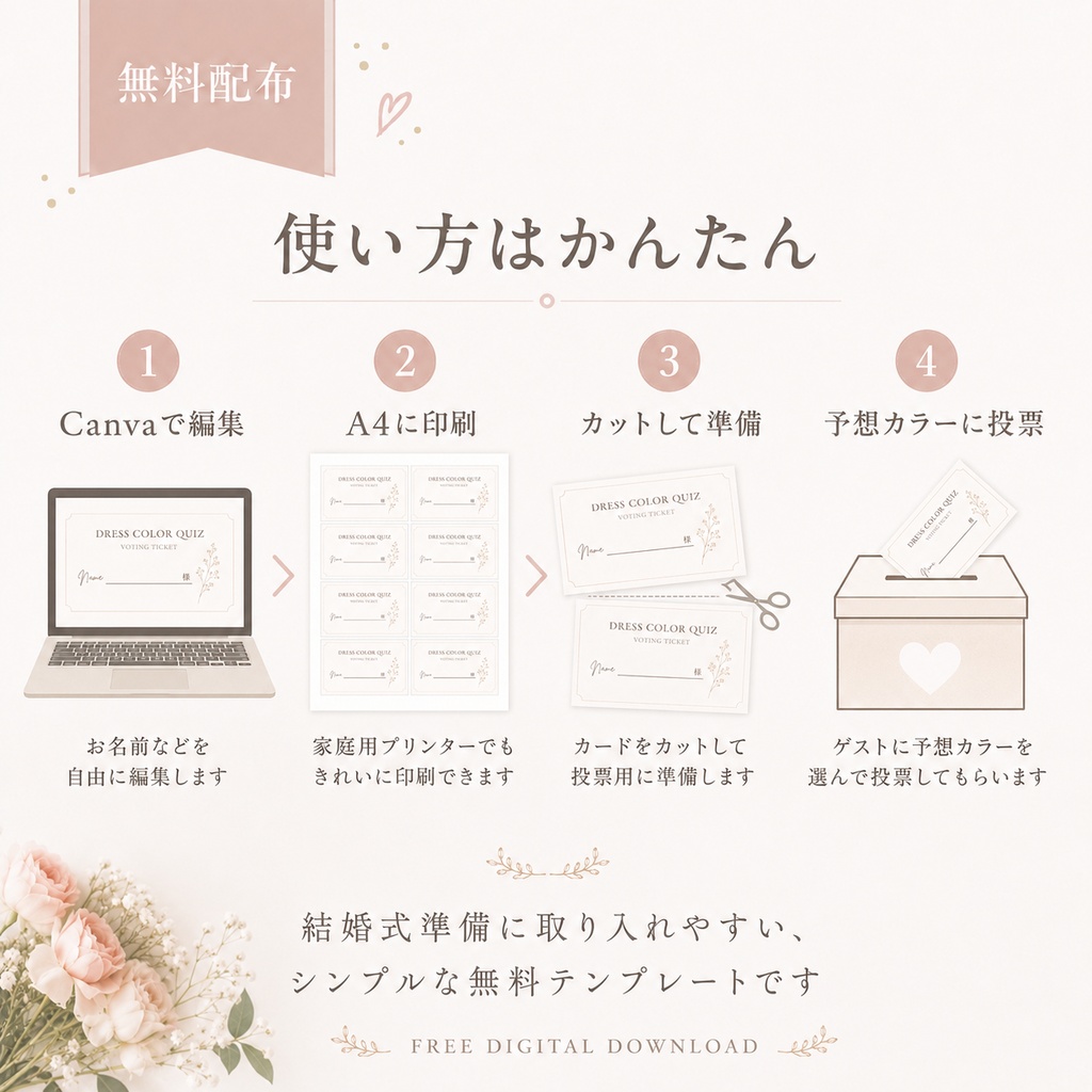【無料配布】ドレス色当てクイズ 投票カードテンプレート|名刺サイズ・A4印刷対応|Canva編集OK