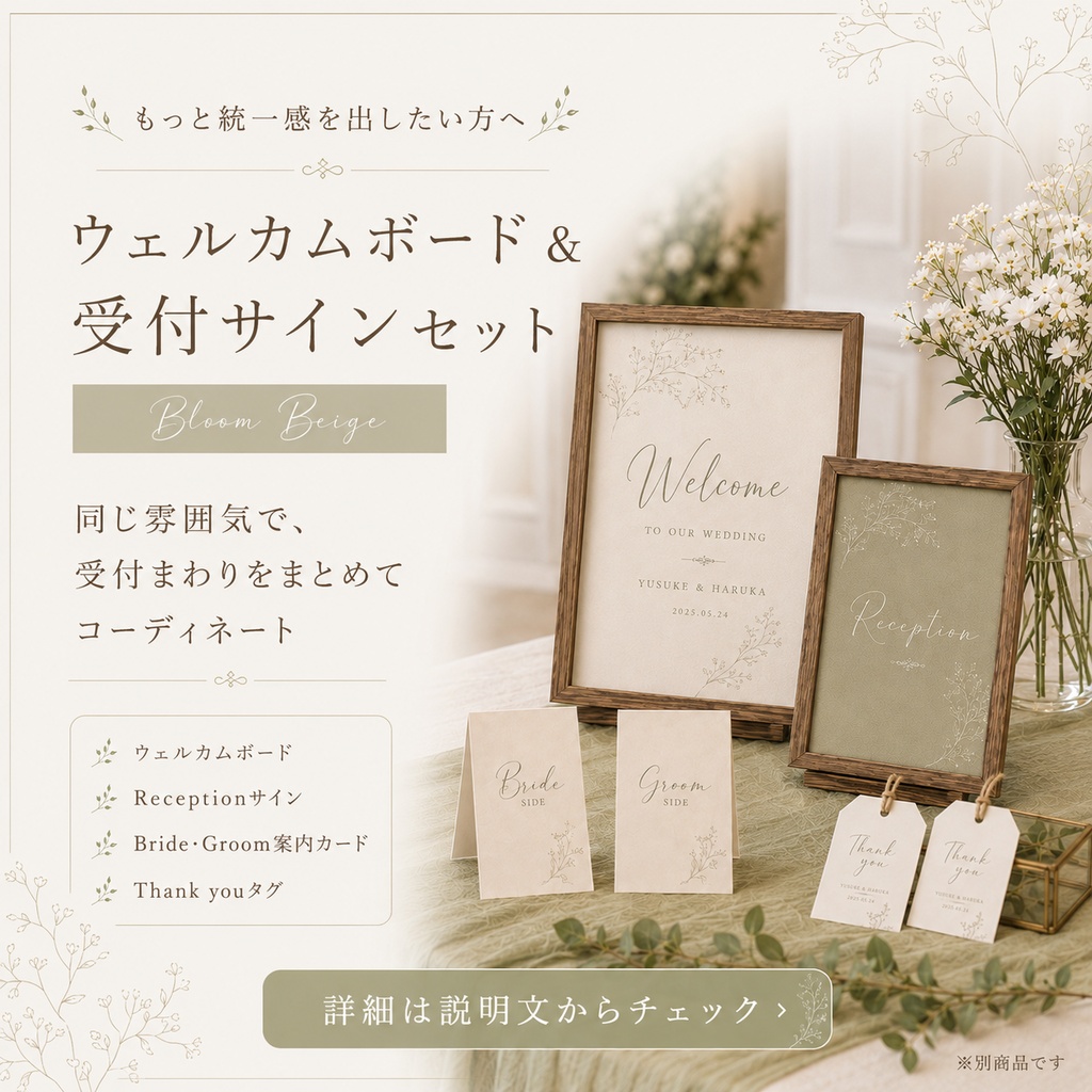 【無料配布】Bride / Groom 受付サインテンプレート|Canva編集OK|結婚式ペーパーアイテム