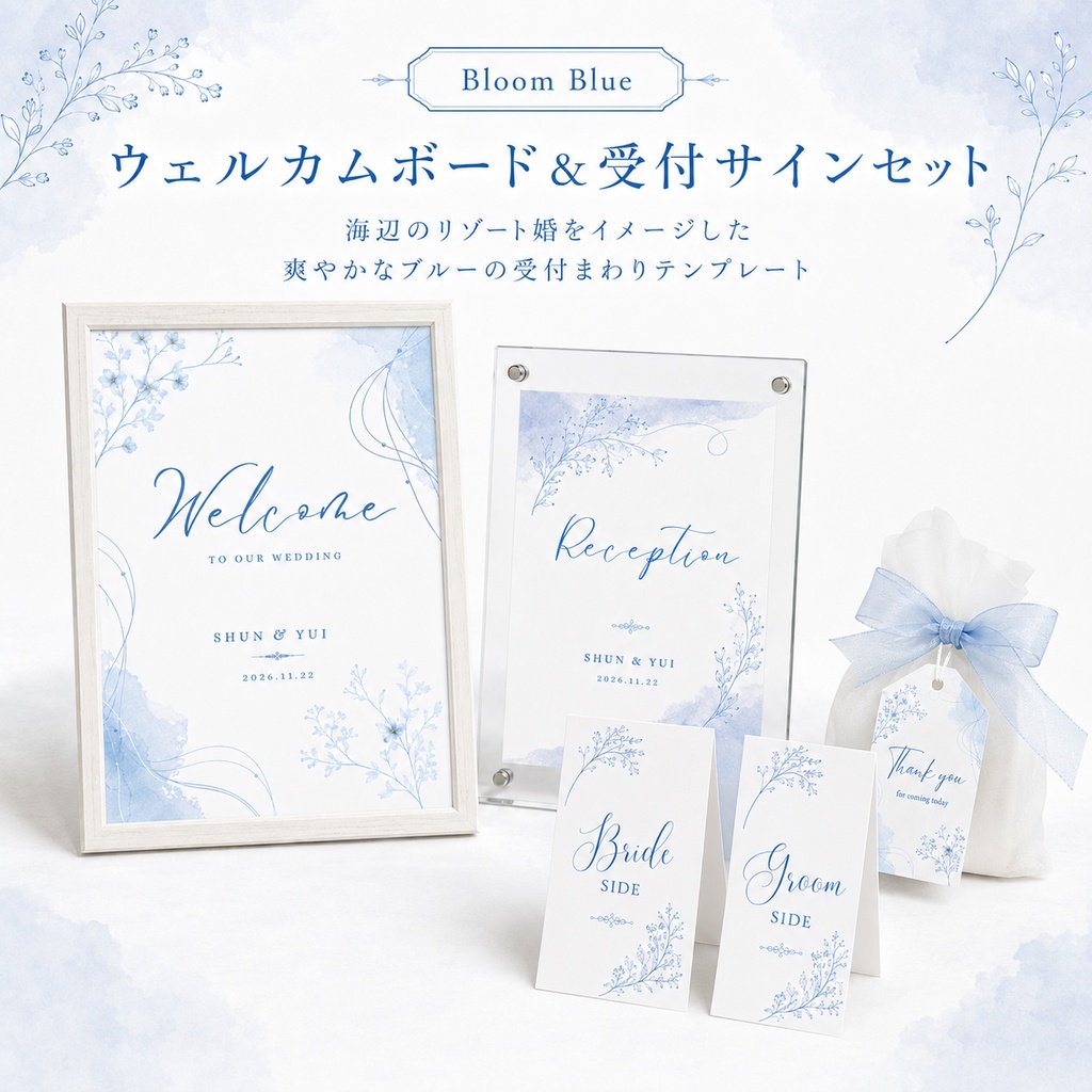 【Canvaテンプレート】ウェルカムボード&受付サインセット|Bloom Blue|結婚式ペーパーアイテム