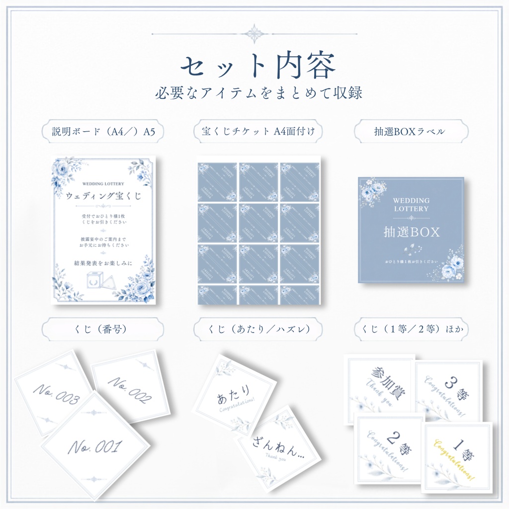 ウェディング宝くじ・抽選くじセット|Bloom Blue|Canva編集対応