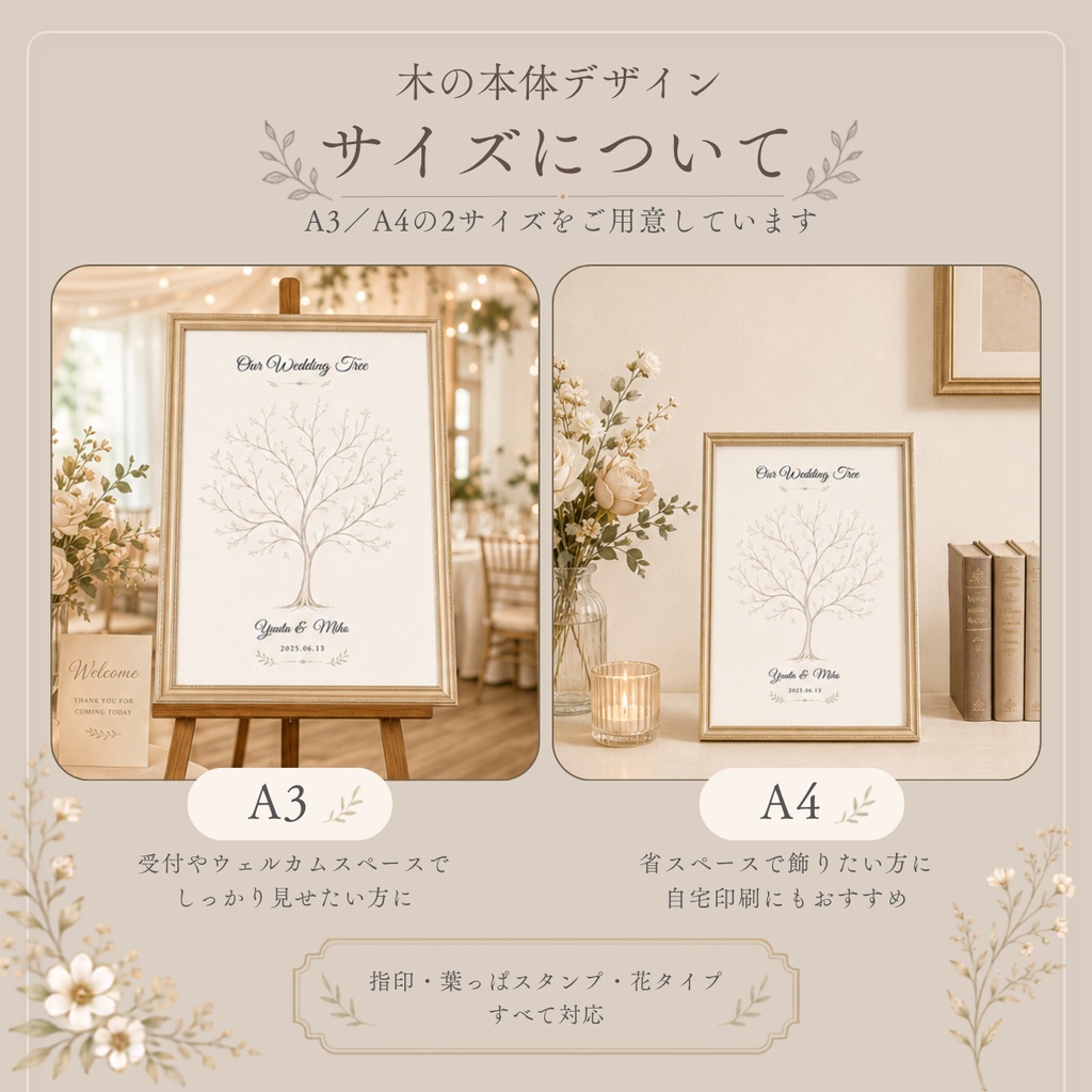 ウェディングツリーテンプレート|Bloom Beige|指印・葉っぱスタンプ・花タイプ対応|Canva編集対応