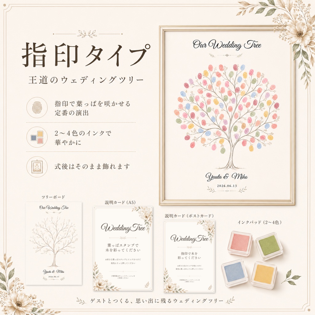 ウェディングツリーテンプレート|Bloom Beige|指印・葉っぱスタンプ・花タイプ対応|Canva編集対応