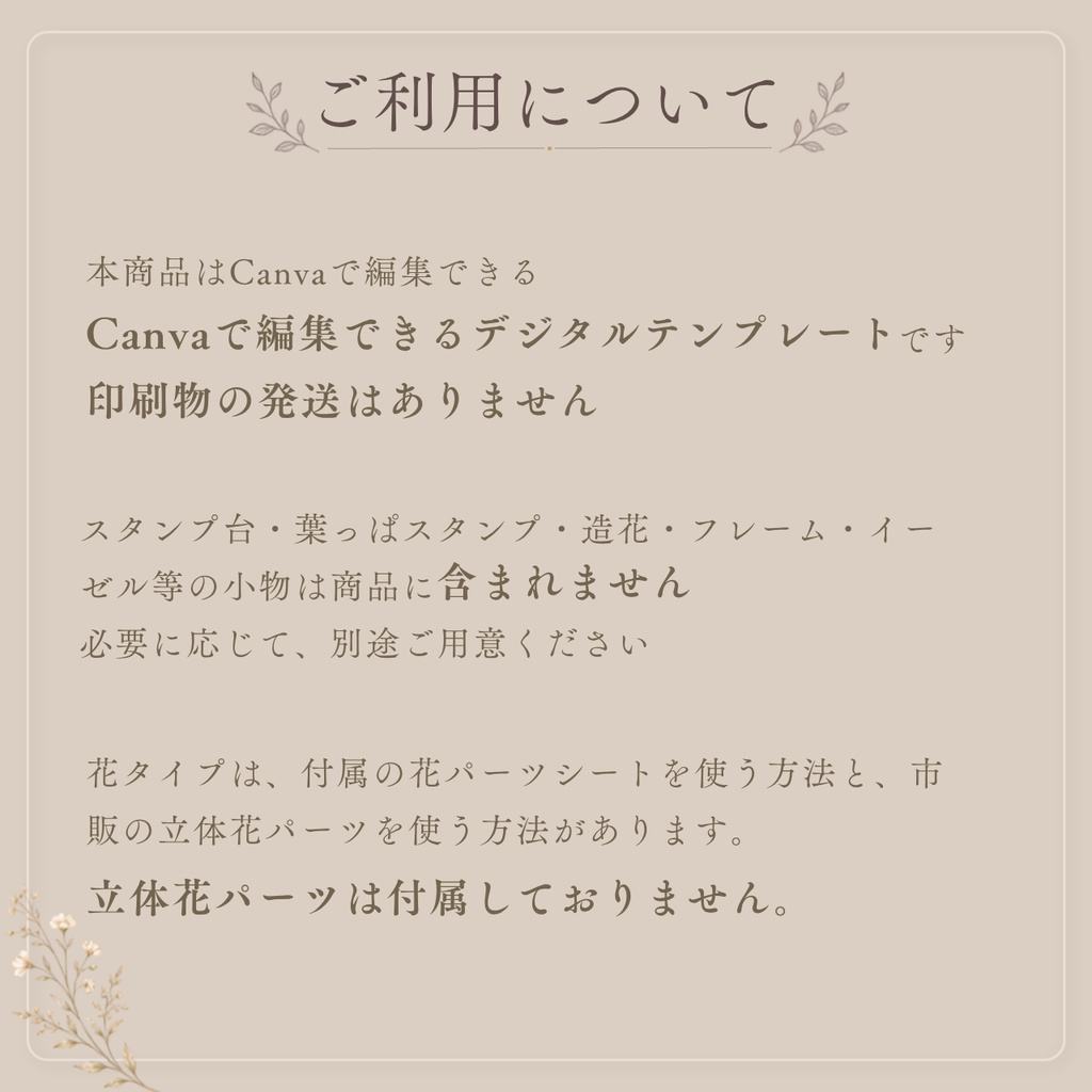 ウェディングツリーテンプレート|Bloom Beige|指印・葉っぱスタンプ・花タイプ対応|Canva編集対応