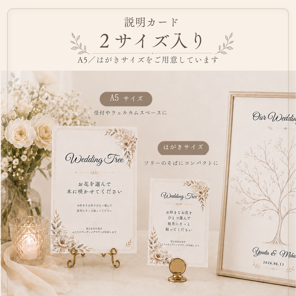 ウェディングツリーテンプレート|Bloom Beige|指印・葉っぱスタンプ・花タイプ対応|Canva編集対応