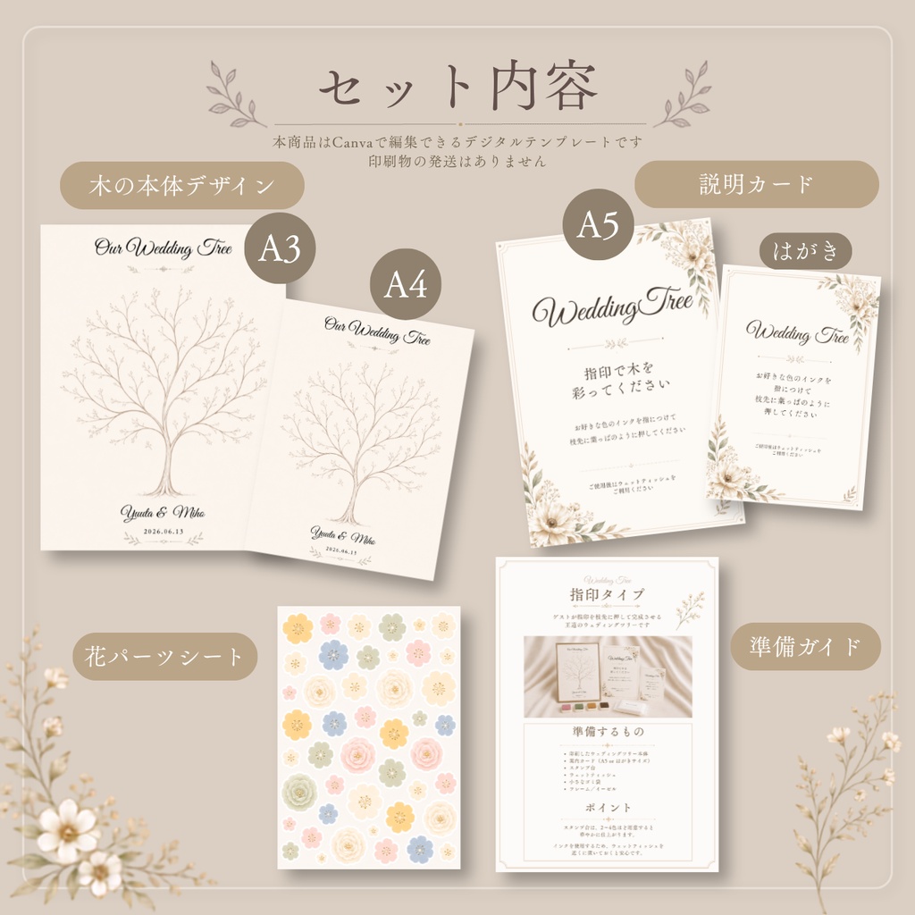ウェディングツリーテンプレート|Bloom Beige|指印・葉っぱスタンプ・花タイプ対応|Canva編集対応