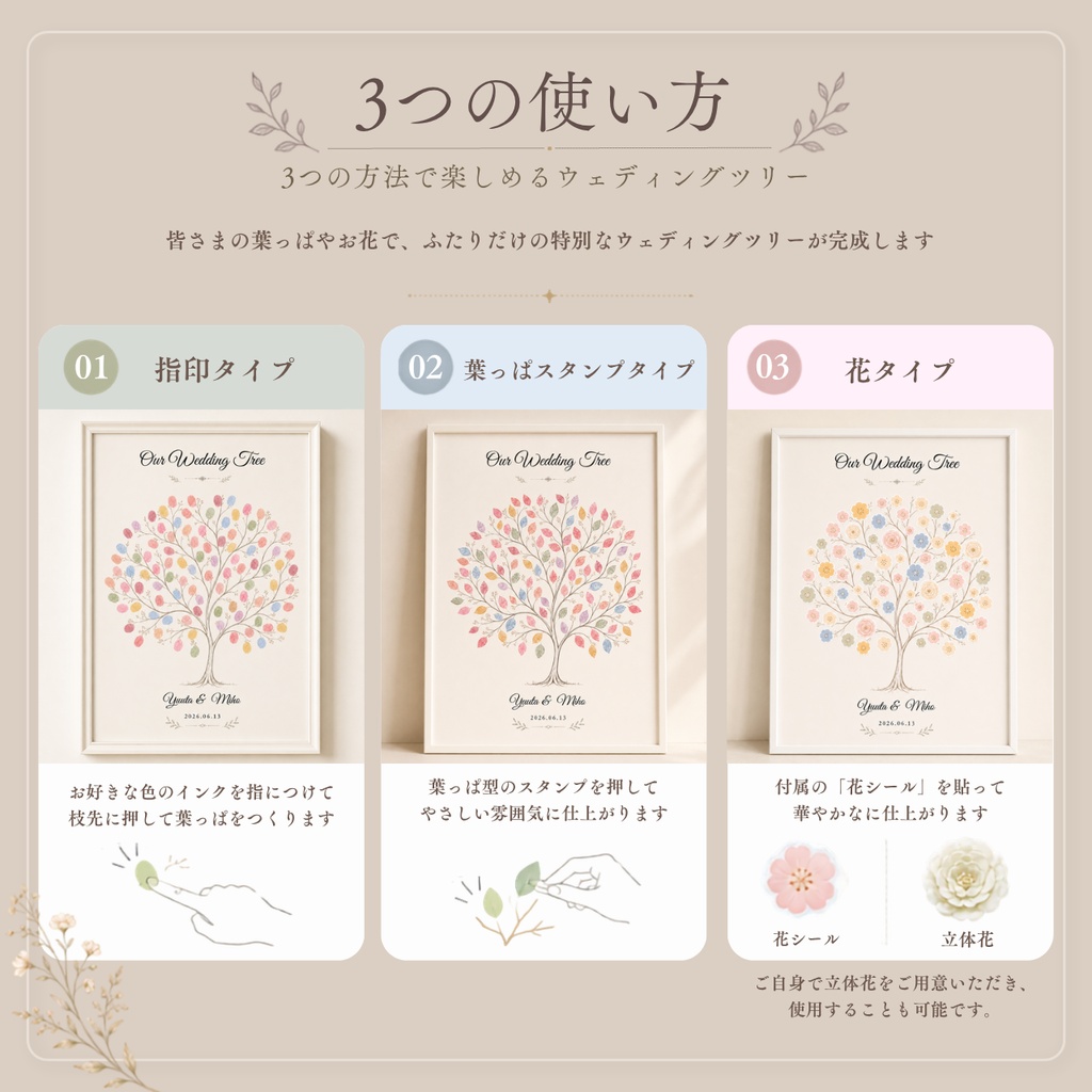 ウェディングツリーテンプレート|Bloom Beige|指印・葉っぱスタンプ・花タイプ対応|Canva編集対応