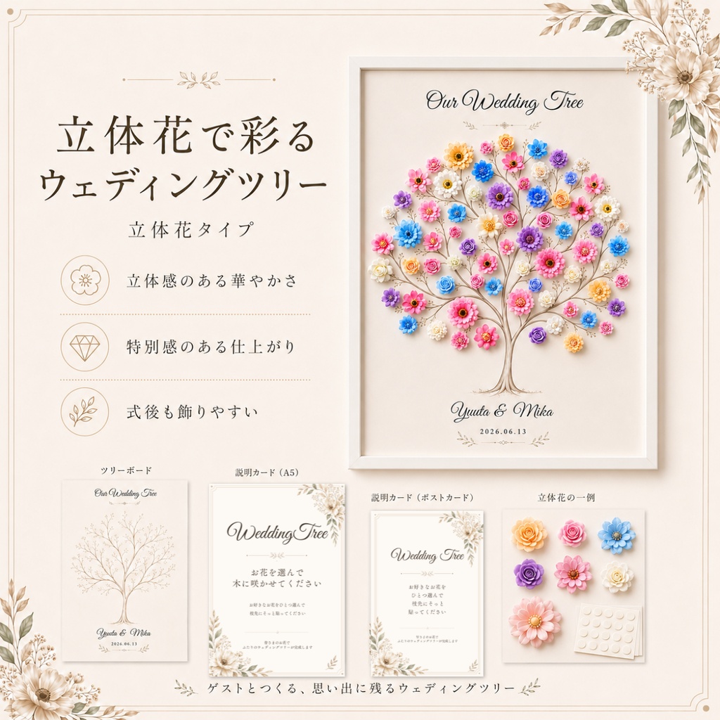 ウェディングツリーテンプレート|Bloom Beige|指印・葉っぱスタンプ・花タイプ対応|Canva編集対応