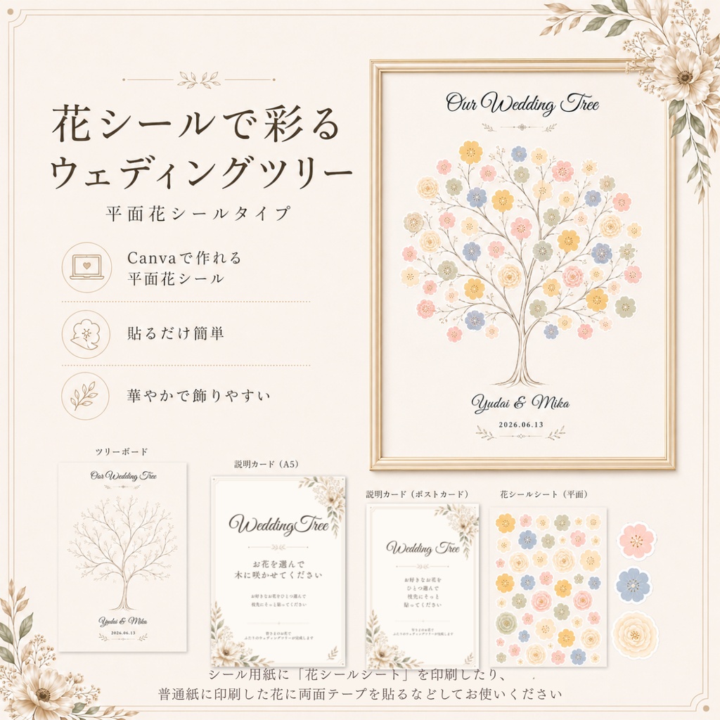 ウェディングツリーテンプレート|Bloom Beige|指印・葉っぱスタンプ・花タイプ対応|Canva編集対応