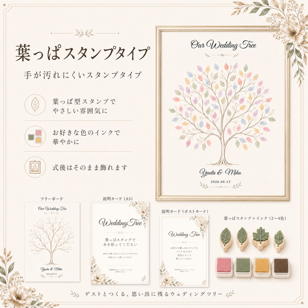 ウェディングツリーテンプレート|Bloom Beige|指印・葉っぱスタンプ・花タイプ対応|Canva編集対応