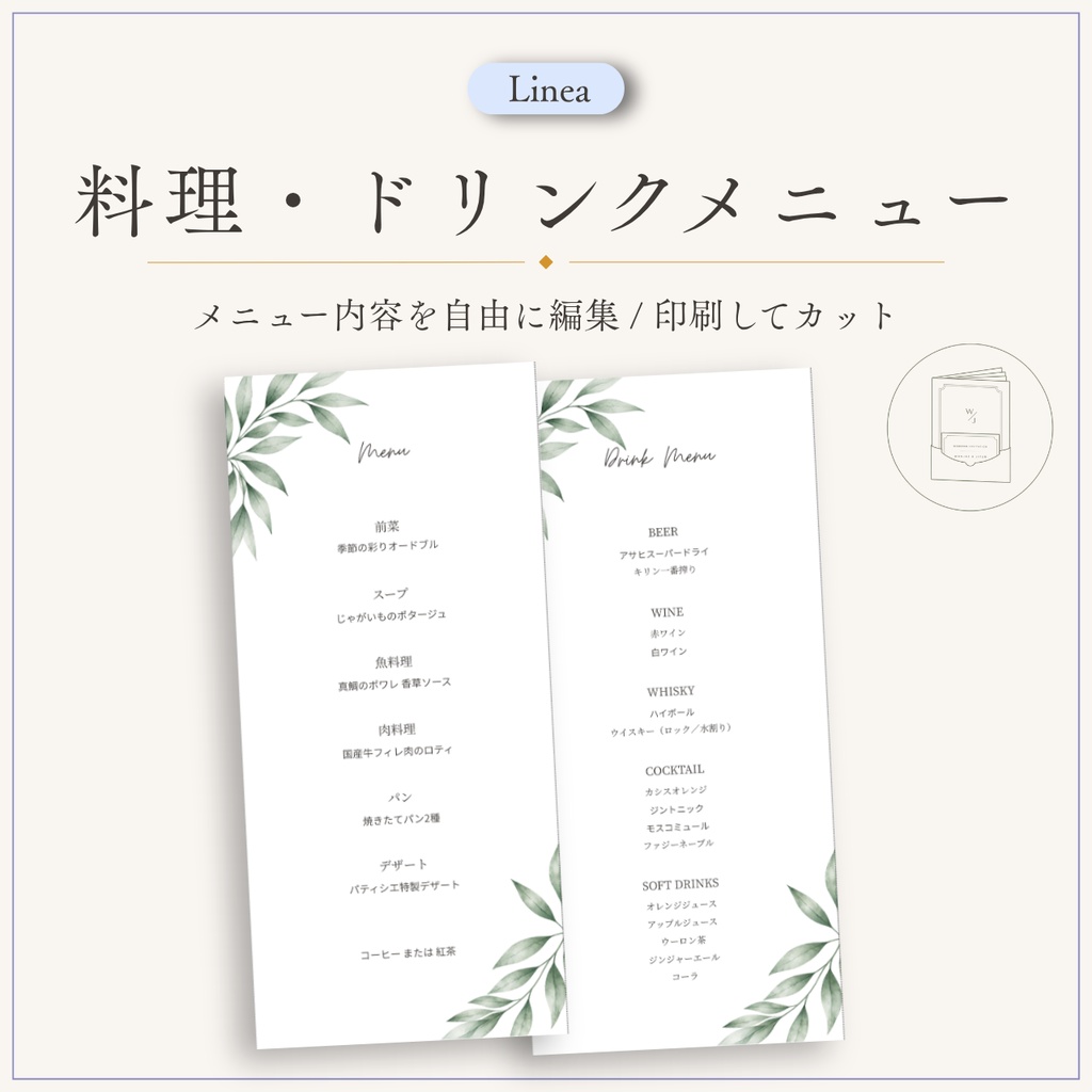 【結婚式DIY】料理メニュー＆ドリンクメニュー 2点セット｜Linea｜Canva編集テンプレート・A5印刷