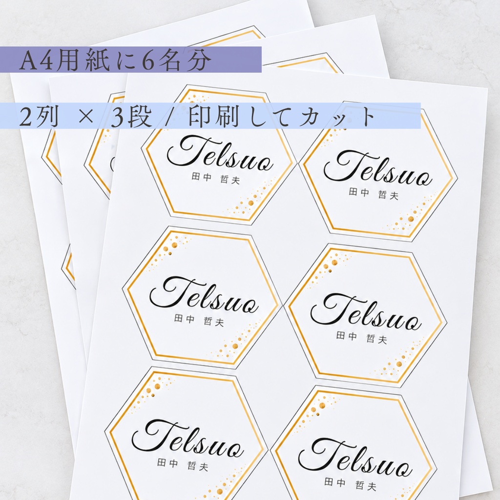 【結婚式DIY】六角形の席札|Linea|Canva編集テンプレート・A4印刷・6名分