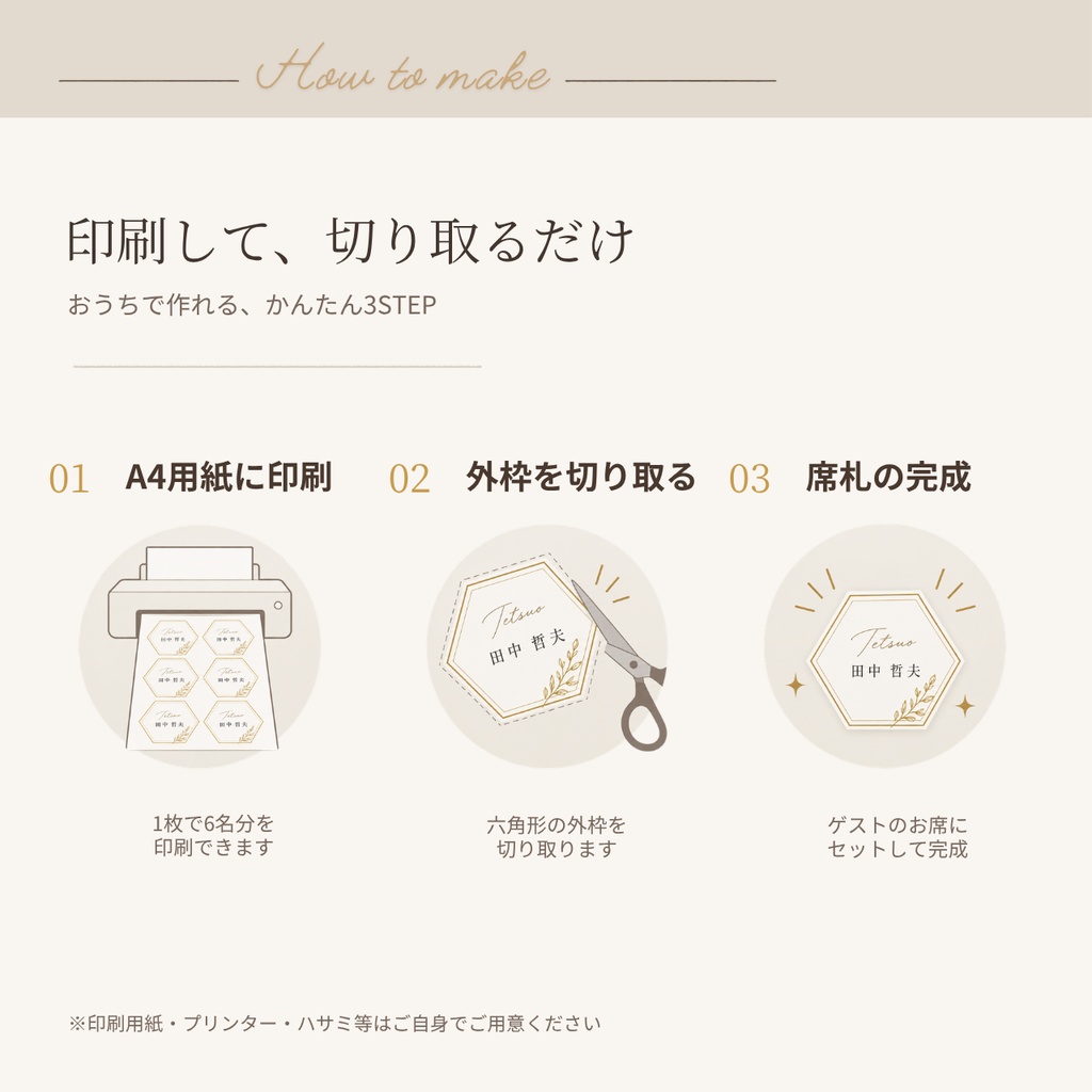 【結婚式DIY】六角形の席札|Linea|Canva編集テンプレート・A4印刷・6名分