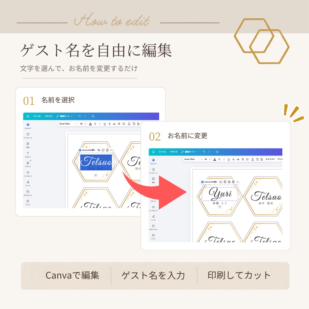 【結婚式DIY】六角形の席札|Linea|Canva編集テンプレート・A4印刷・6名分